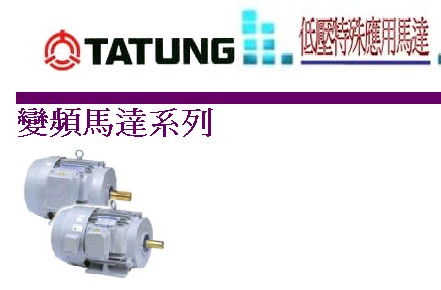 台湾大同公司应用东达变频器配大同电机应用节能源案例节能30%tds-f8-TDS-v8